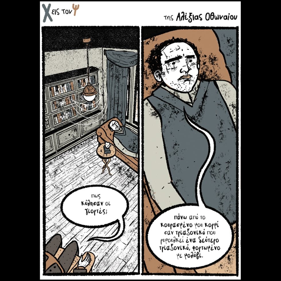 kare-othonaiou